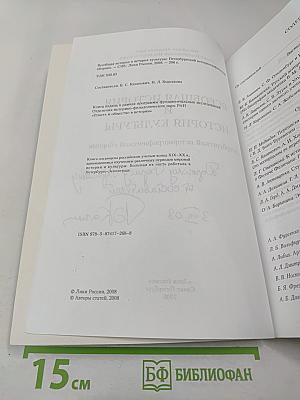 Всеобщая история и история культуры: Петербургский историографический сборник