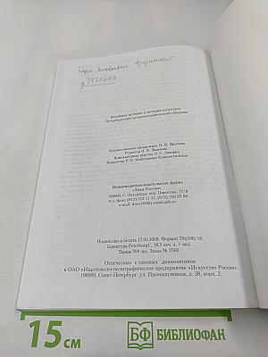 Всеобщая история и история культуры: Петербургский историографический сборник