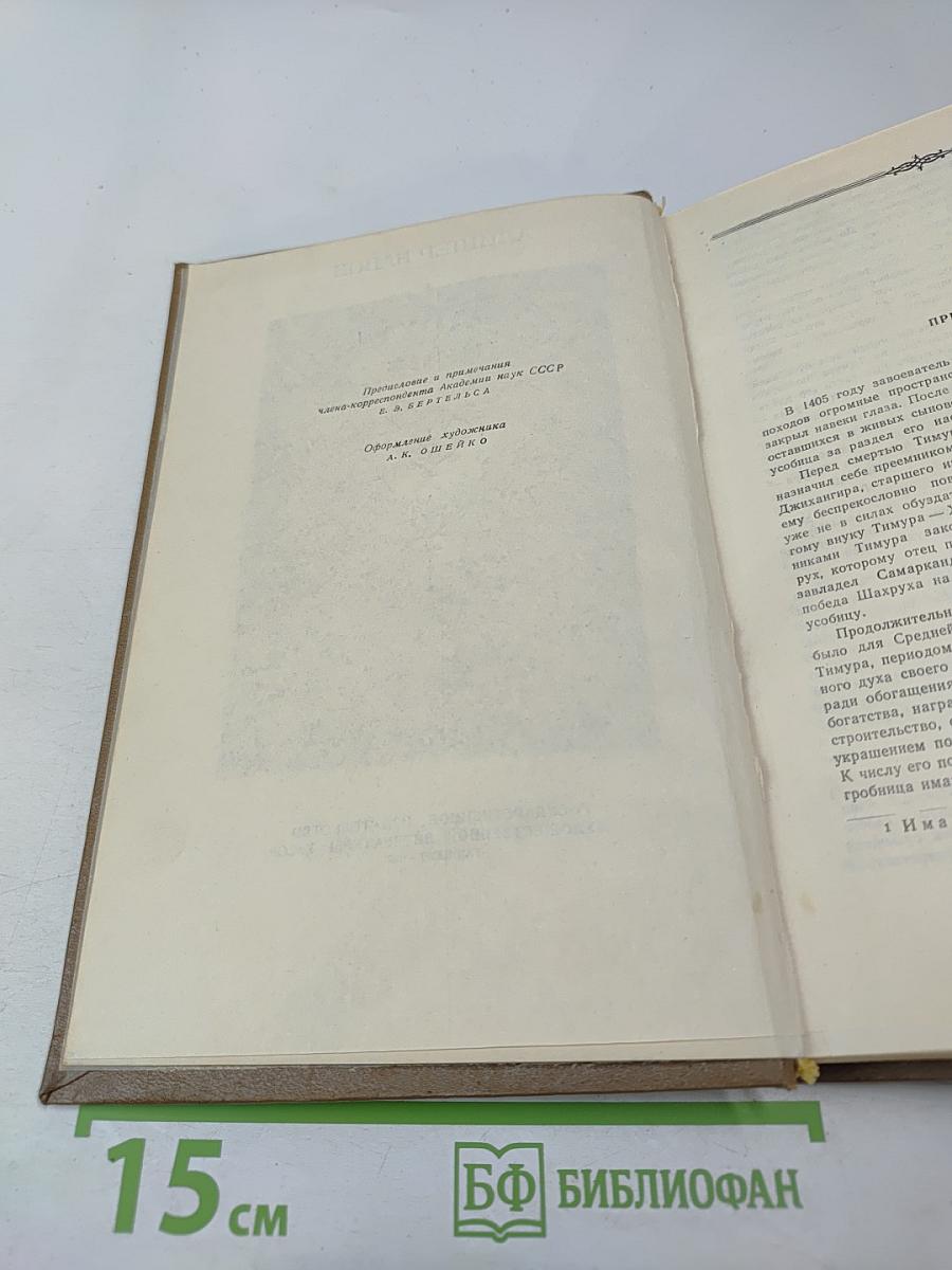 Фархад и Ширин