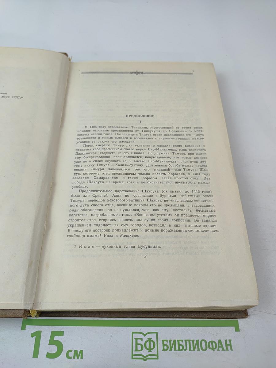 Фархад и Ширин