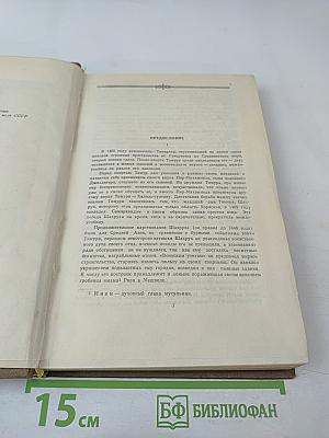 Фархад и Ширин