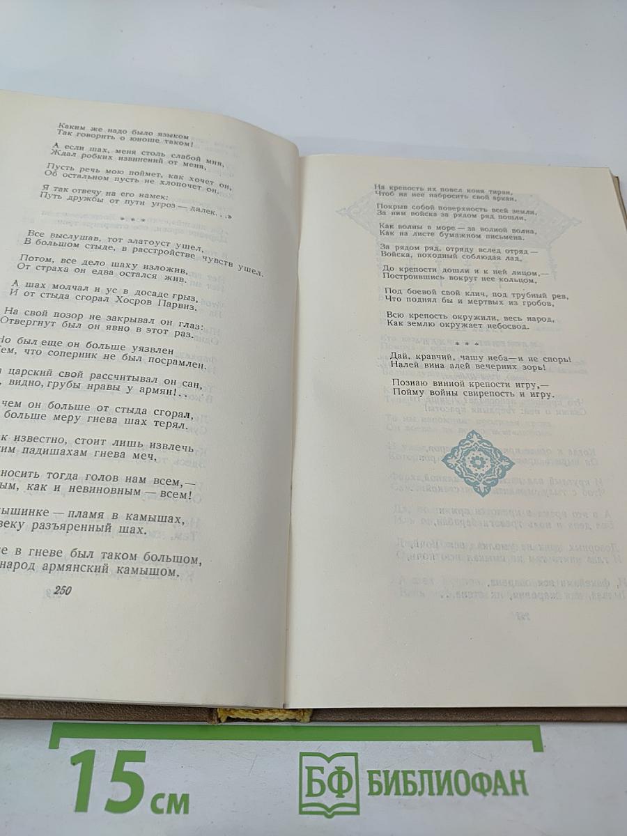 Фархад и Ширин