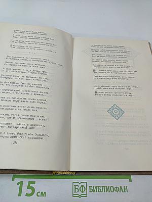 Фархад и Ширин