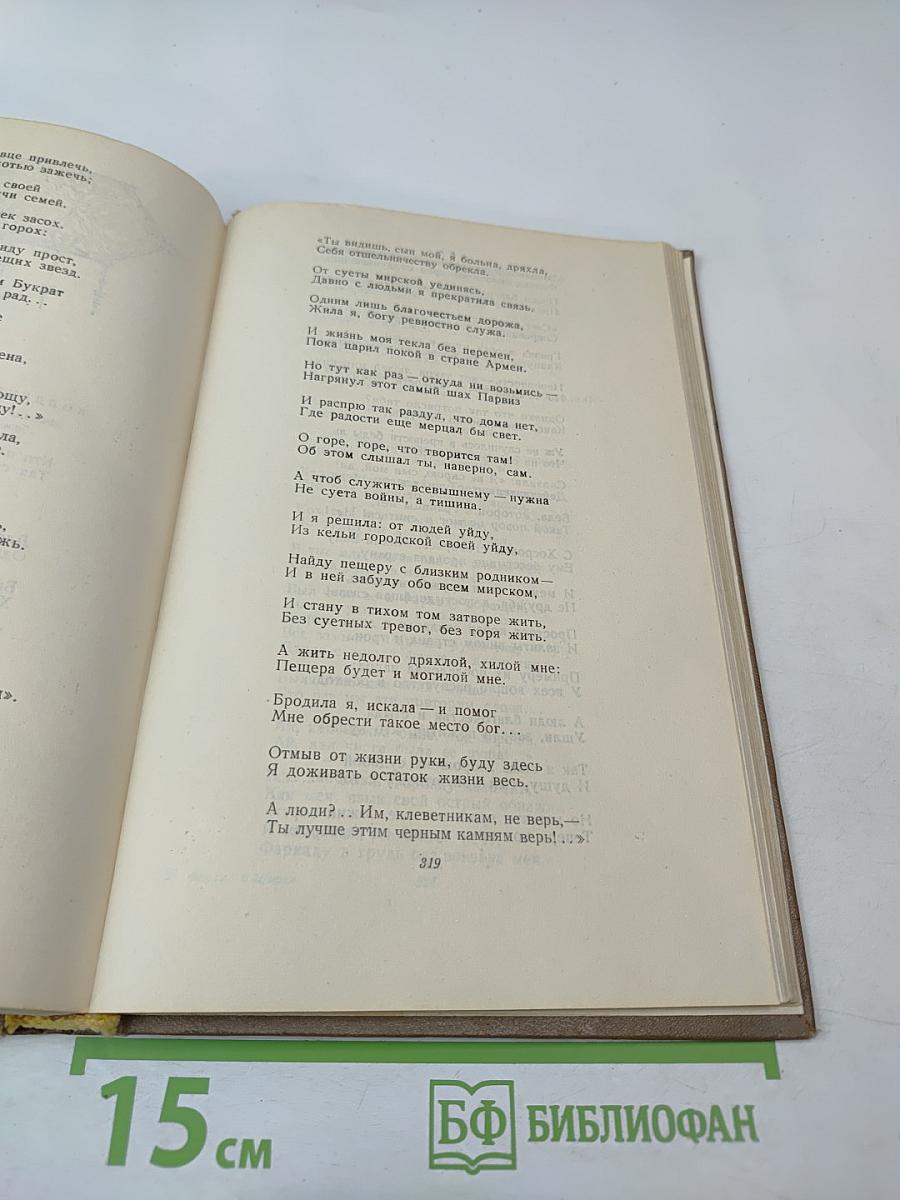 Фархад и Ширин