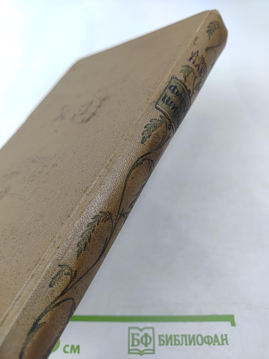 Фархад и Ширин