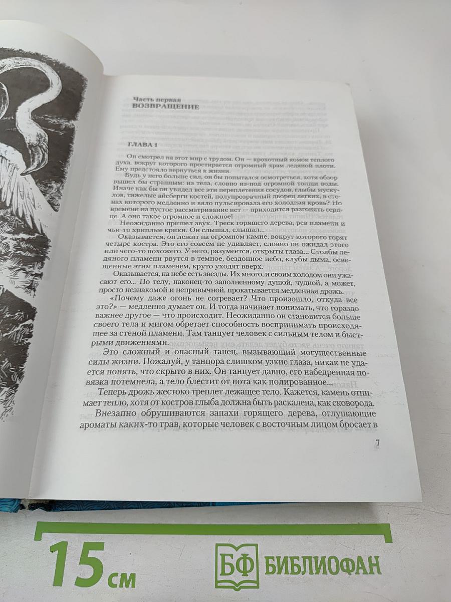Николай Басов: Трол Возрожденный. Тетралогия в одном томе