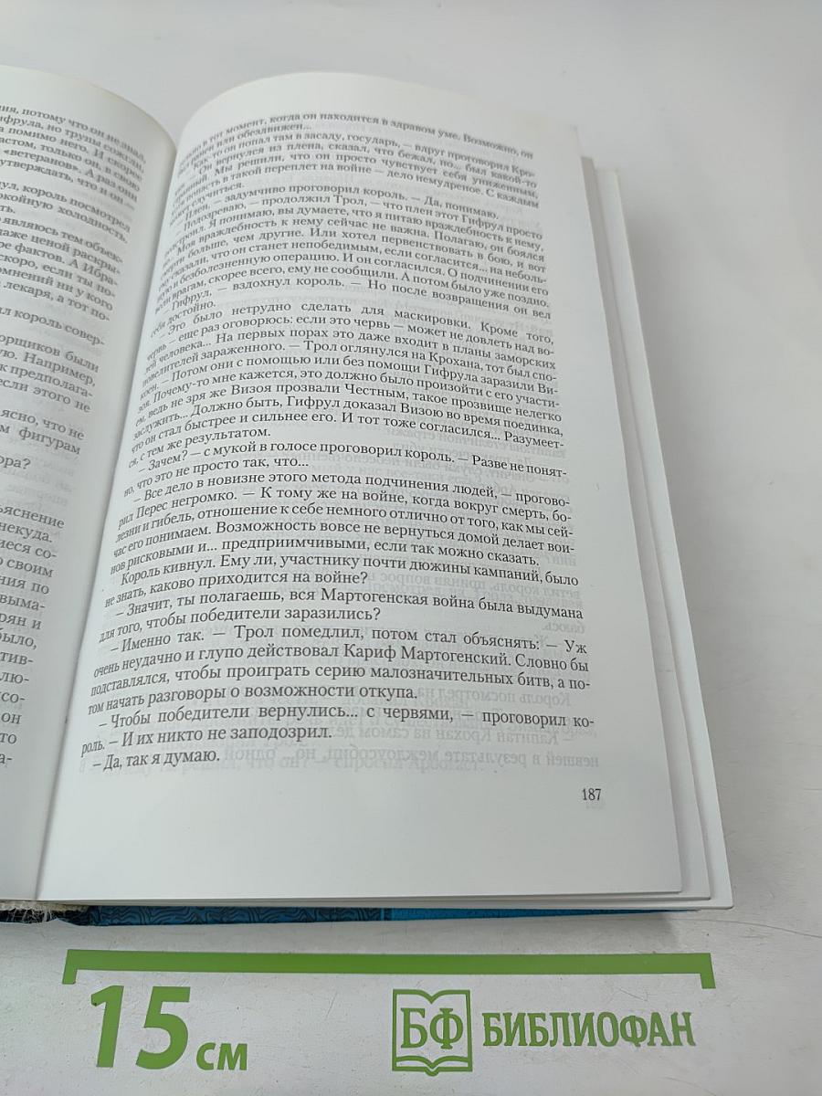 Николай Басов: Трол Возрожденный. Тетралогия в одном томе
