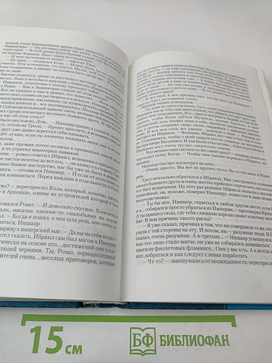 Николай Басов: Трол Возрожденный. Тетралогия в одном томе