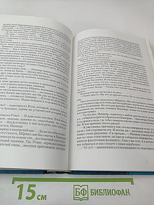 Николай Басов: Трол Возрожденный. Тетралогия в одном томе