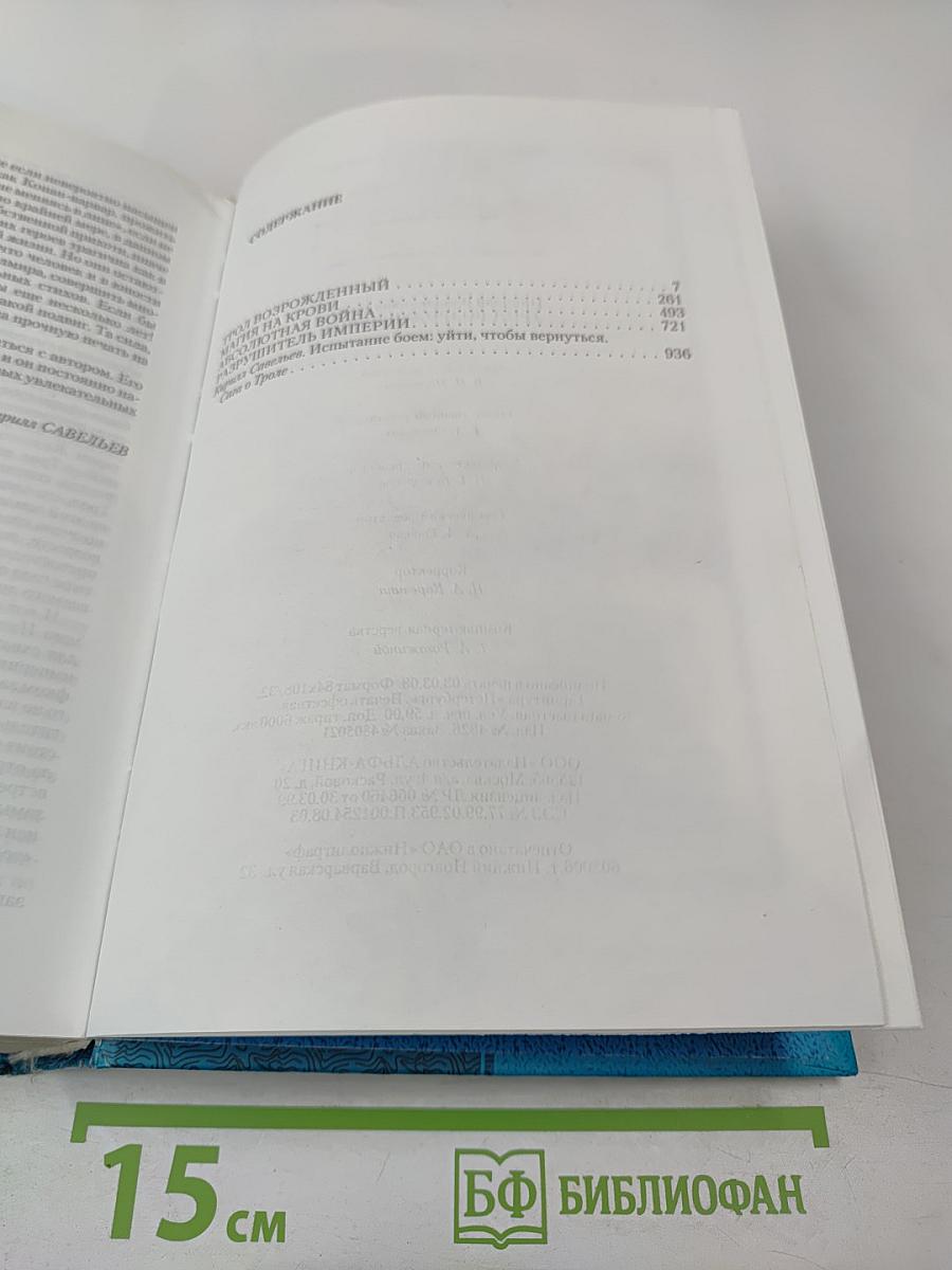 Николай Басов: Трол Возрожденный. Тетралогия в одном томе