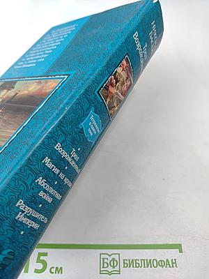 Николай Басов: Трол Возрожденный. Тетралогия в одном томе