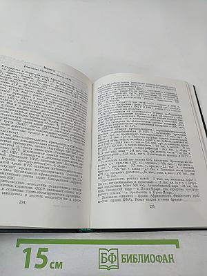 Страны мира. Краткий политико-экономический справочник