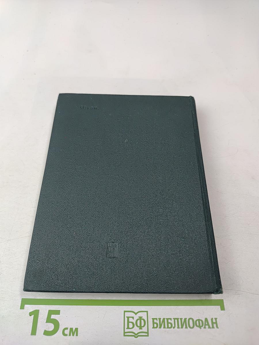 Страны мира. Краткий политико-экономический справочник