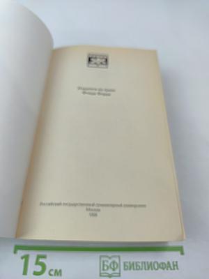 Судьбы российского крестьянства. Книга первая