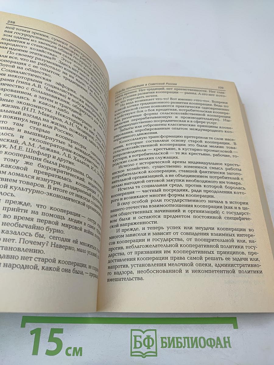 Судьбы российского крестьянства. Книга первая