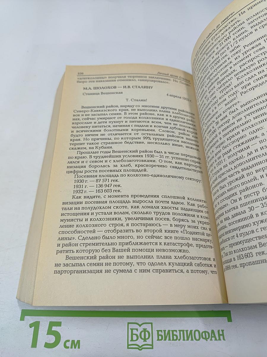 Судьбы российского крестьянства. Книга первая