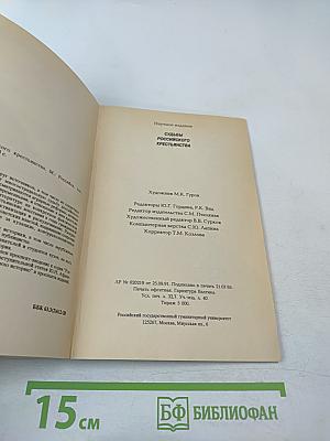 Судьбы российского крестьянства. Книга первая