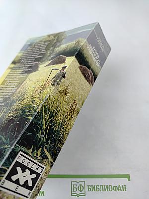 Судьбы российского крестьянства. Книга первая