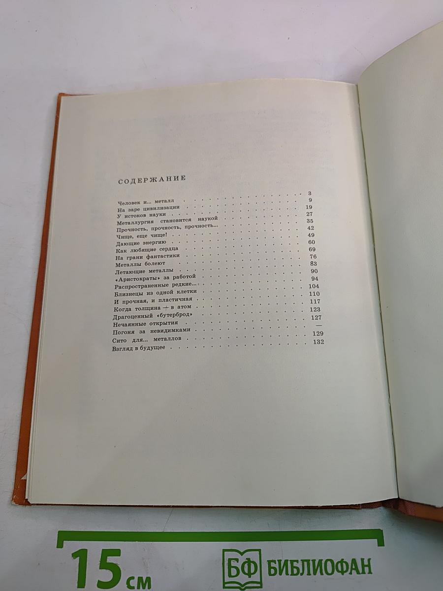 Металла огненный поток