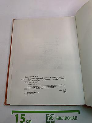 Металла огненный поток