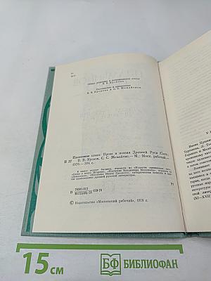 Пламенное слово