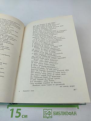 Пламенное слово