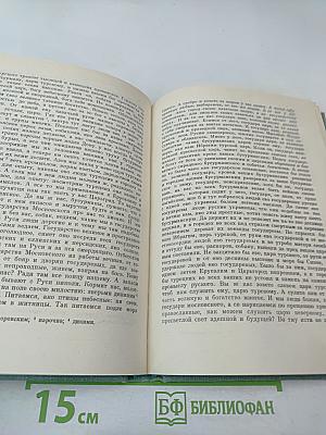 Пламенное слово