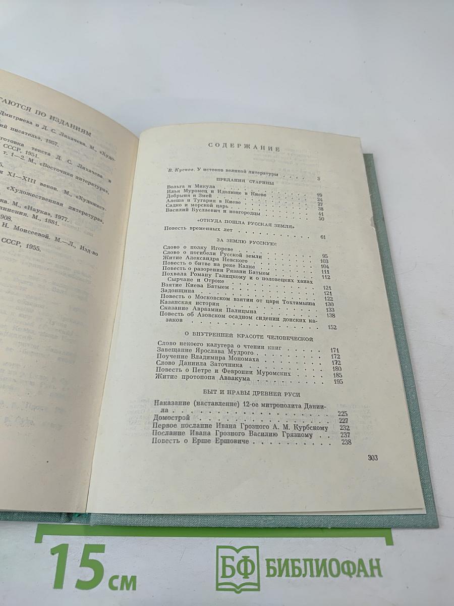 Пламенное слово