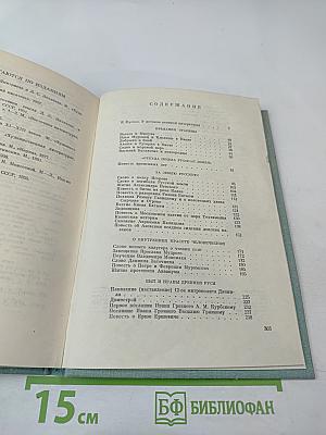 Пламенное слово