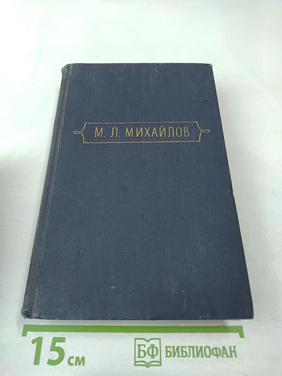 Сочинения. Том второй: Повести, романы, очерки