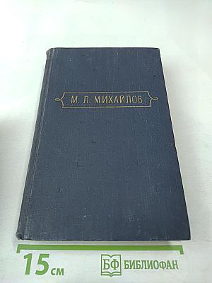 Сочинения. Том второй: Повести, романы, очерки