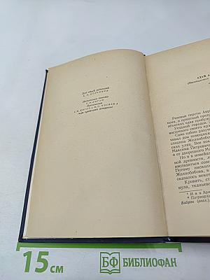 Сочинения. Том второй: Повести, романы, очерки