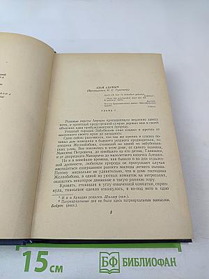 Сочинения. Том второй: Повести, романы, очерки