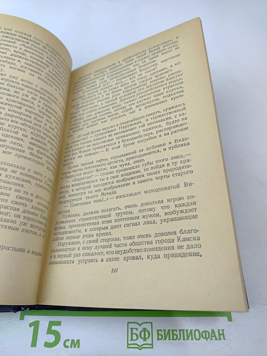 Сочинения. Том второй: Повести, романы, очерки