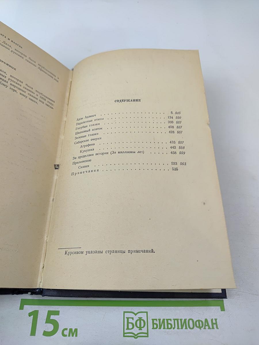 Сочинения. Том второй: Повести, романы, очерки