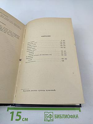 Сочинения. Том второй: Повести, романы, очерки