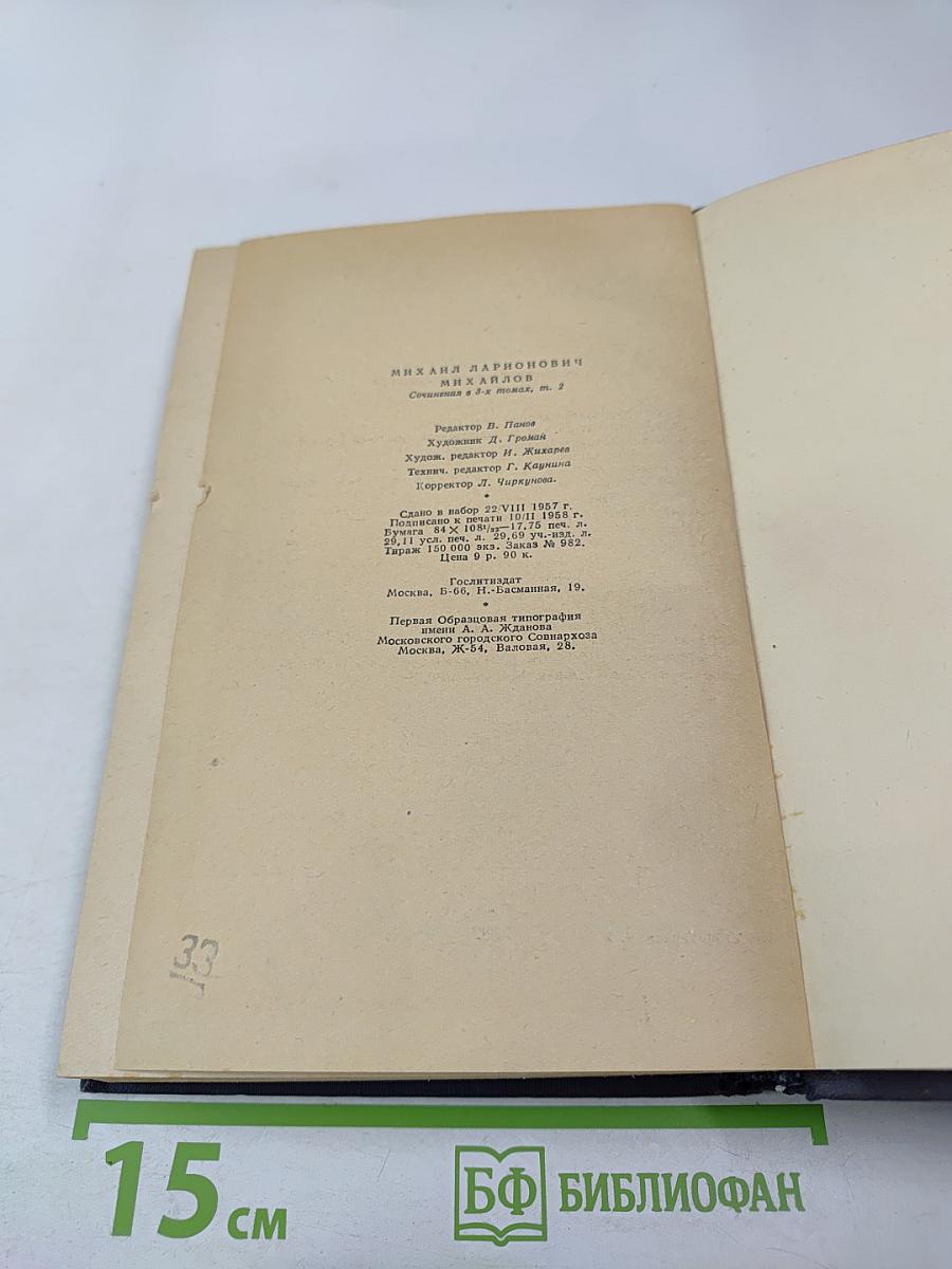 Сочинения. Том второй: Повести, романы, очерки