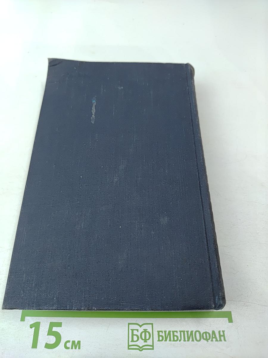 Сочинения. Том второй: Повести, романы, очерки