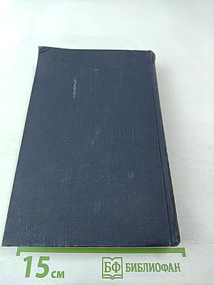 Сочинения. Том второй: Повести, романы, очерки