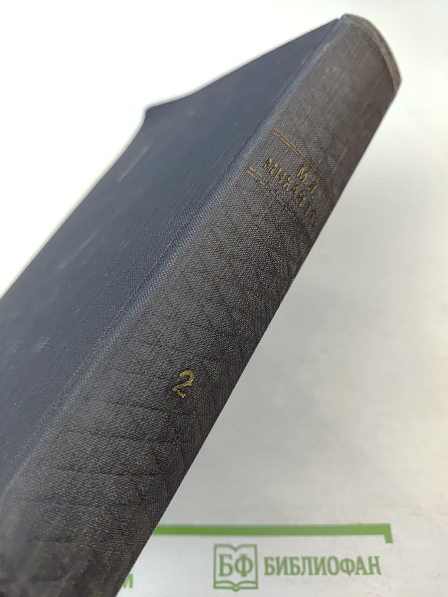 Сочинения. Том второй: Повести, романы, очерки