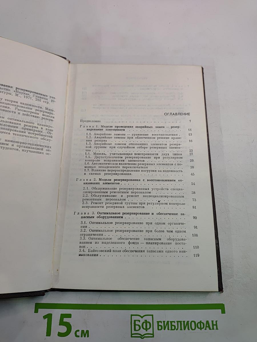 Вероятностные модели функционирования резервированных устройств