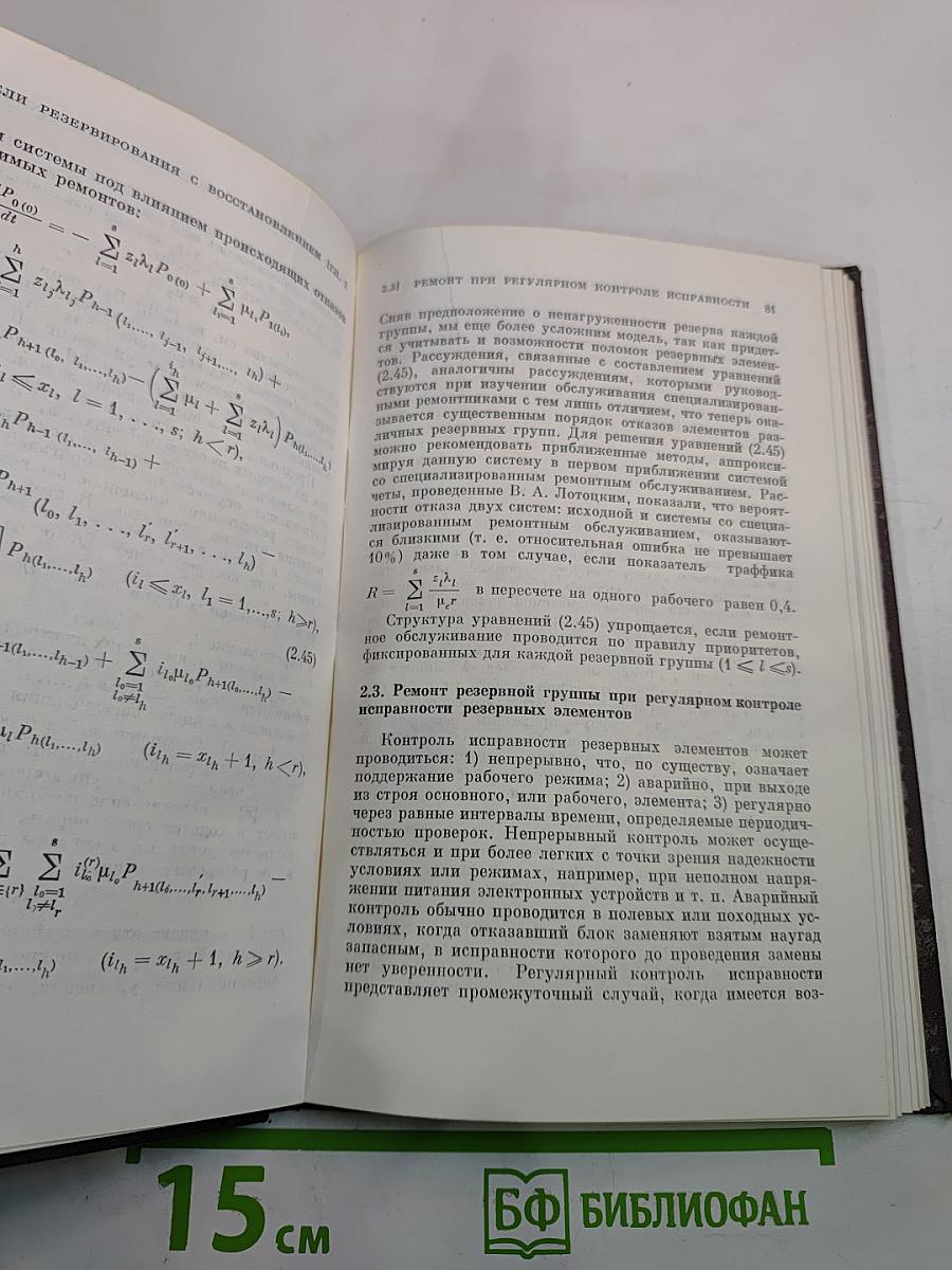 Вероятностные модели функционирования резервированных устройств