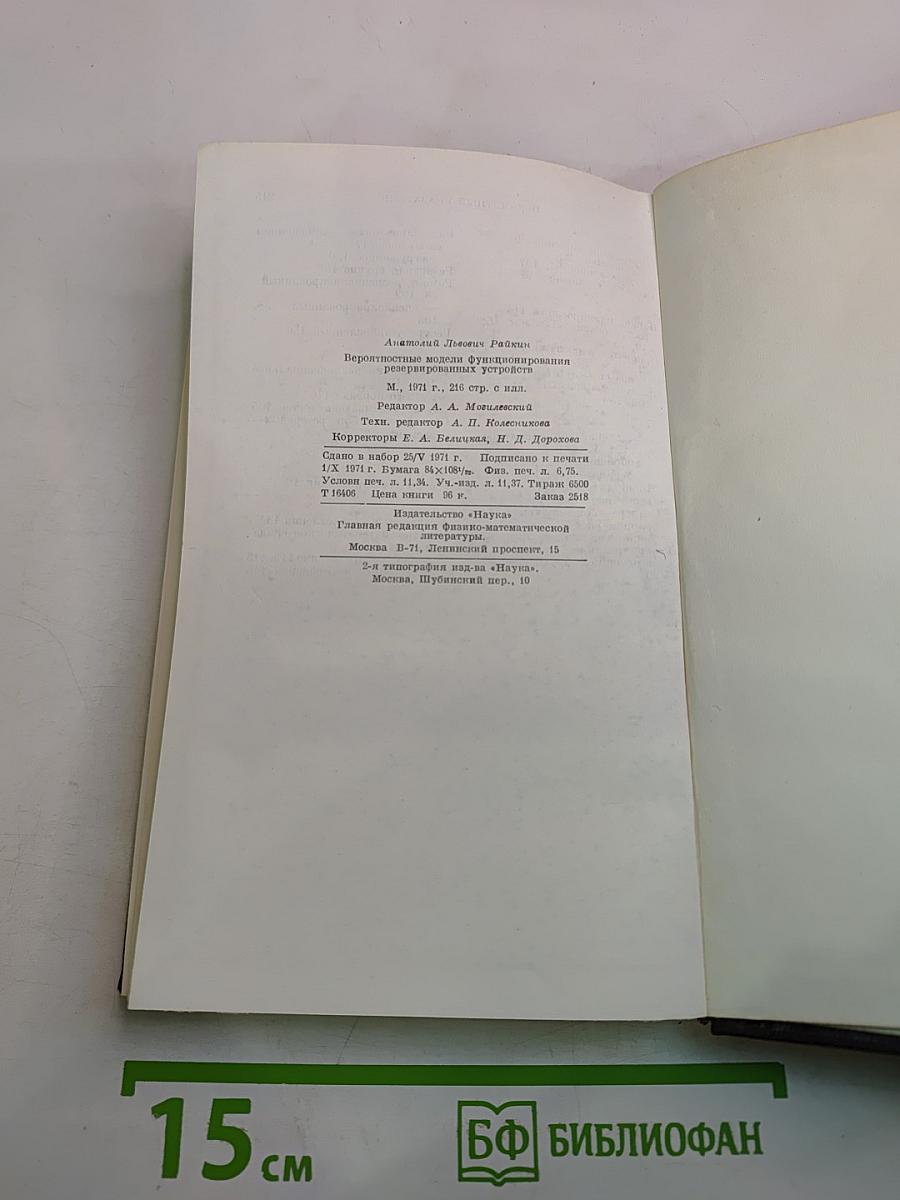 Вероятностные модели функционирования резервированных устройств
