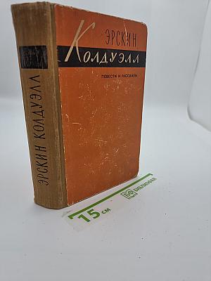 Повести и рассказы