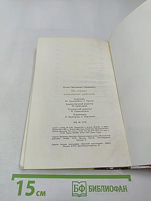 На страже московских рубежей