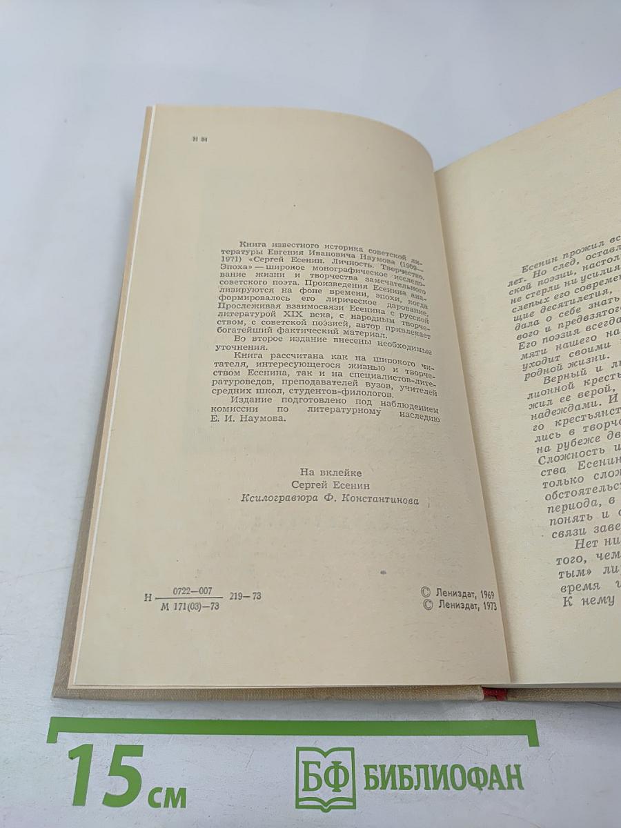СЕРГЕЙ ЕСЕНИН. Личность. Творчество. Эпоха