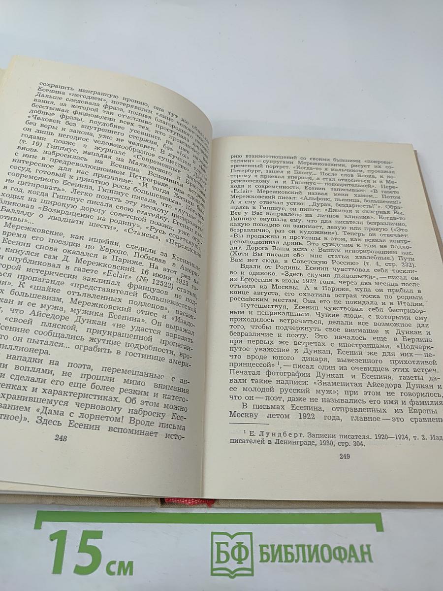 СЕРГЕЙ ЕСЕНИН. Личность. Творчество. Эпоха