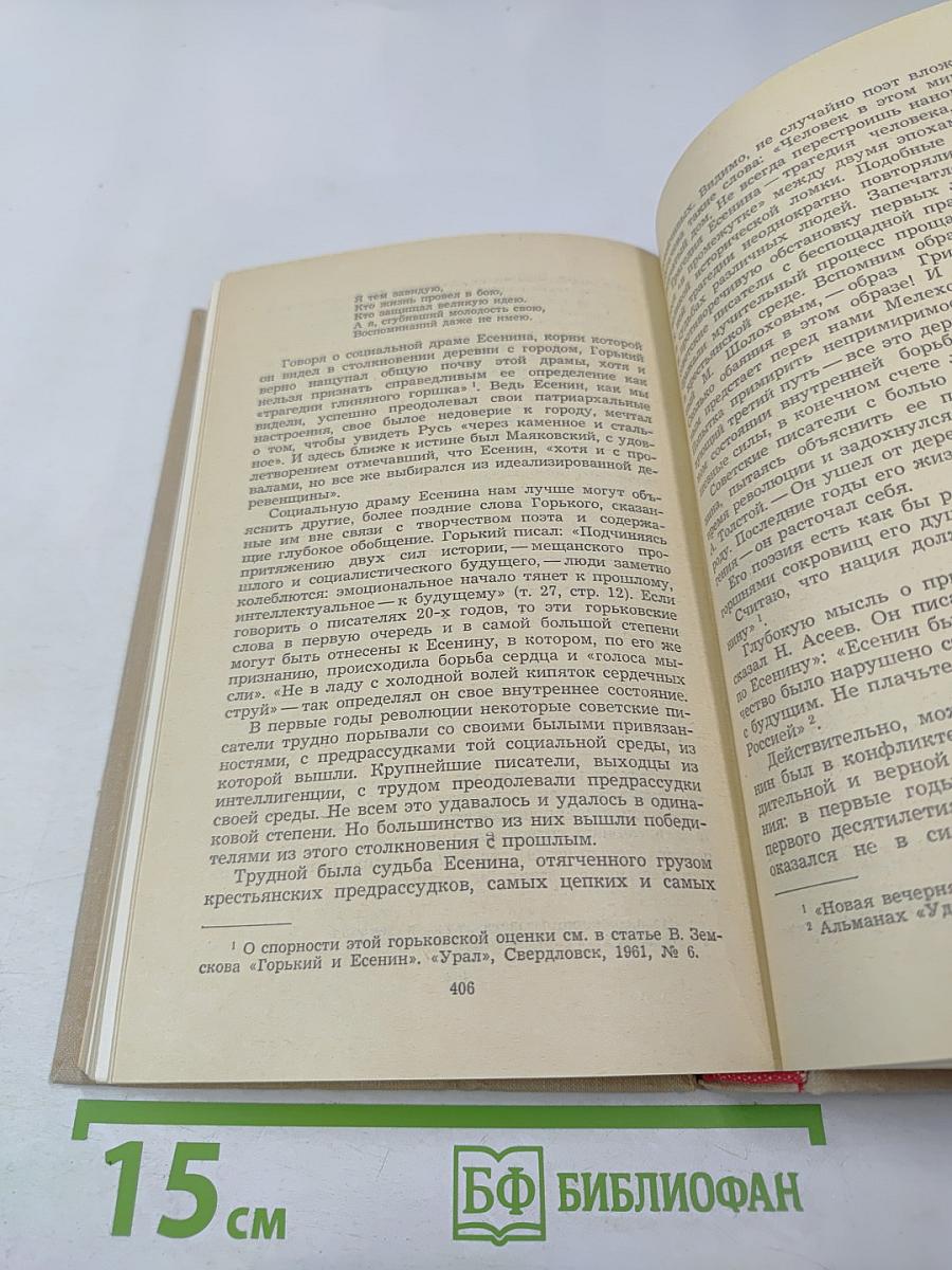 СЕРГЕЙ ЕСЕНИН. Личность. Творчество. Эпоха