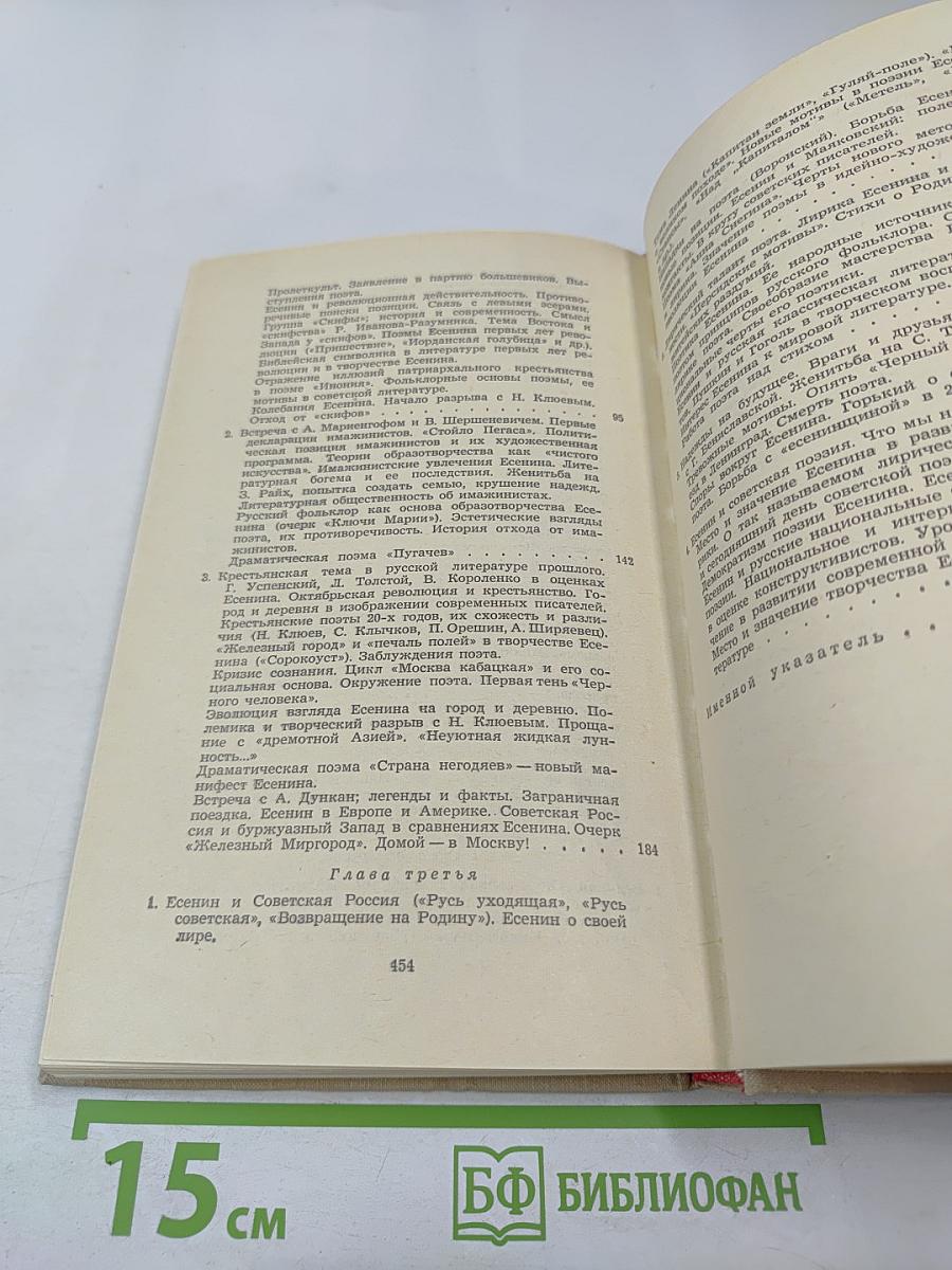 СЕРГЕЙ ЕСЕНИН. Личность. Творчество. Эпоха