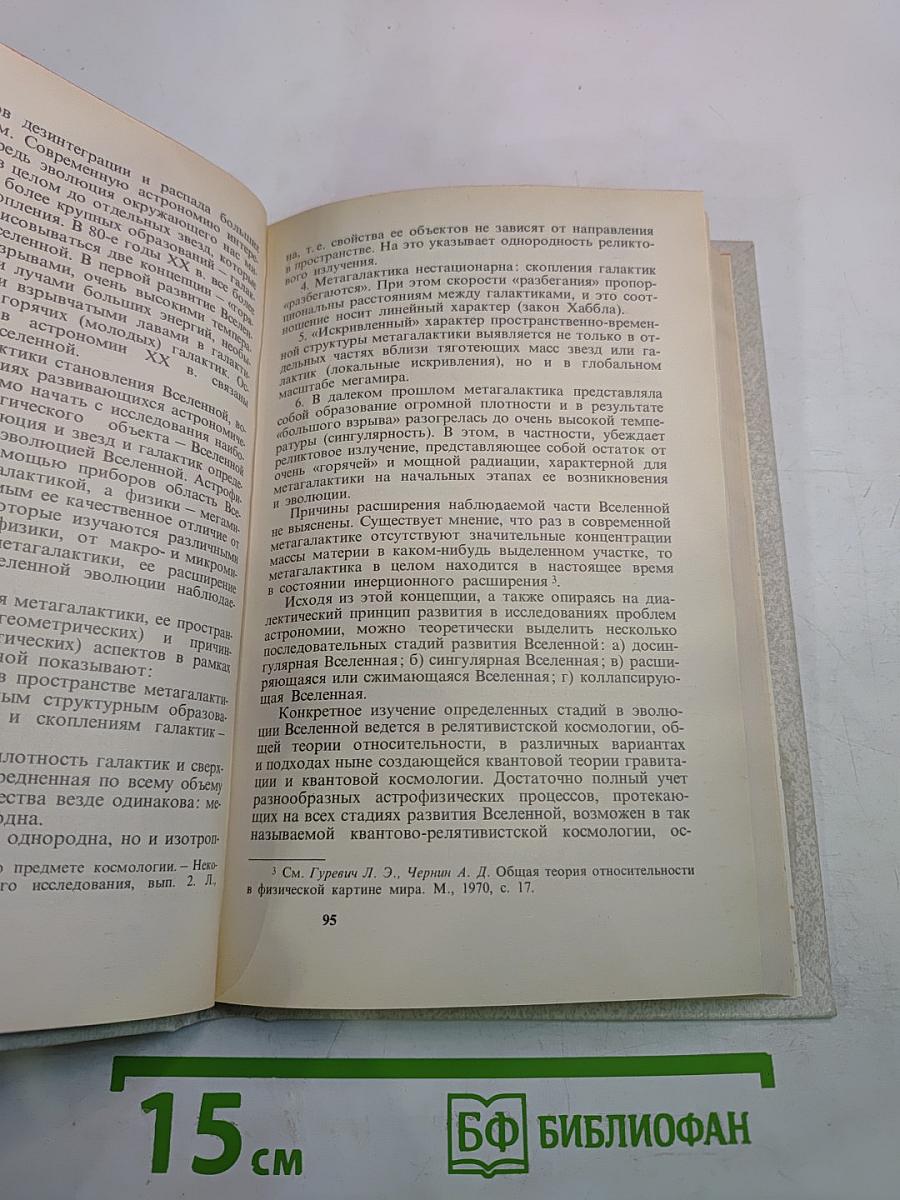 Материалистическая диалектика. Том 3: Диалектика природы и естествознания